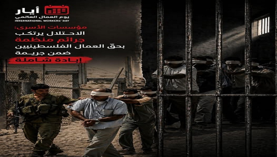 في يوم العمال العالمي – الأول من أيار الاحتلال يرتكب جرائم منظمة بحقّ العمال الفلسطينيين في سياق جريمة إبادة شاملة 
