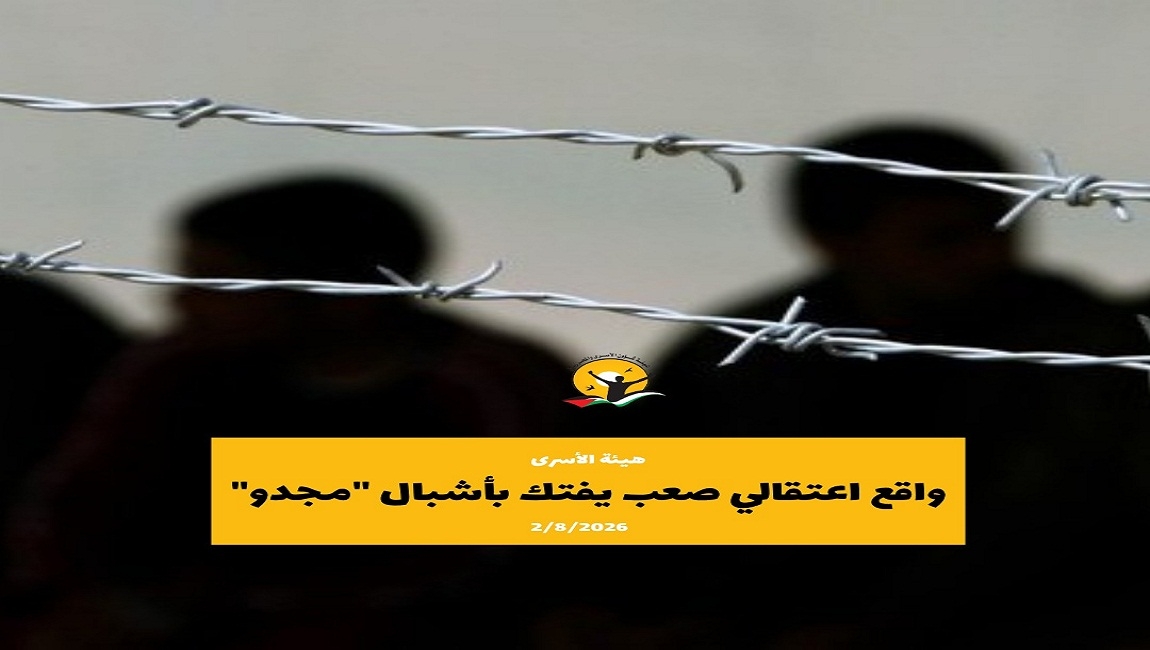 واقع اعتقالي صعب يفتك بأشبال 