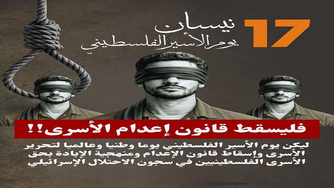 *معاً ضد الإعدام والإبادة*  